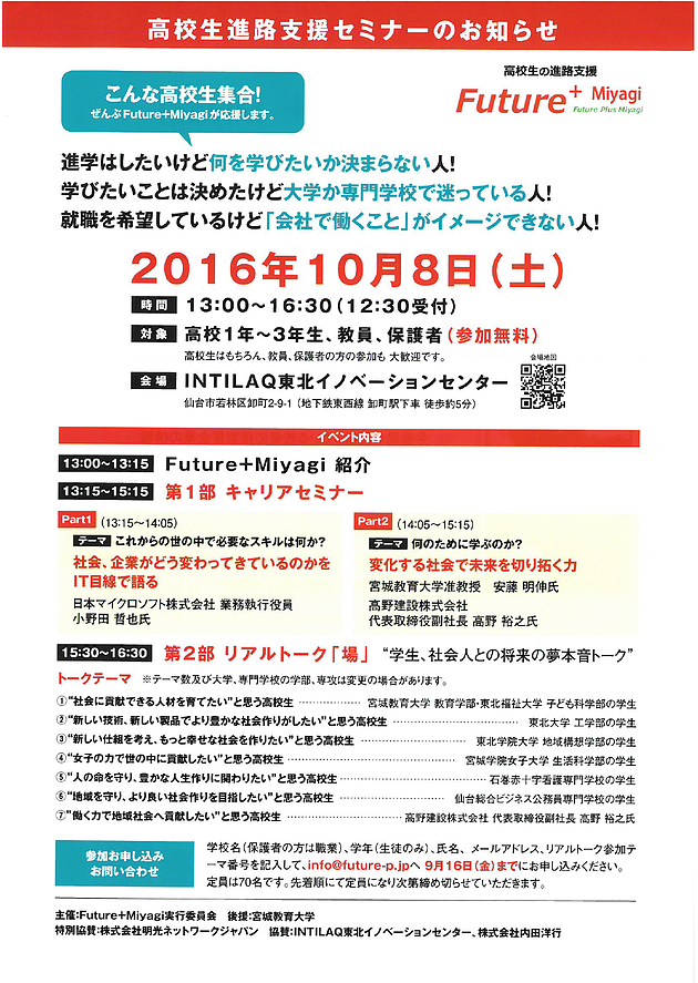【協賛イベント】10/8に高校生進路支援セミナーを開催！