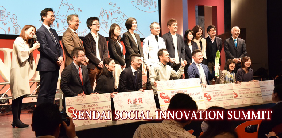 SENDAI for Startups! Day1 「SENDAI SOCIAL INNOVATION SUMMIT」 イベントレポート
