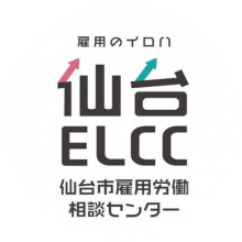 Sendai Employment-Labor Consultation Center