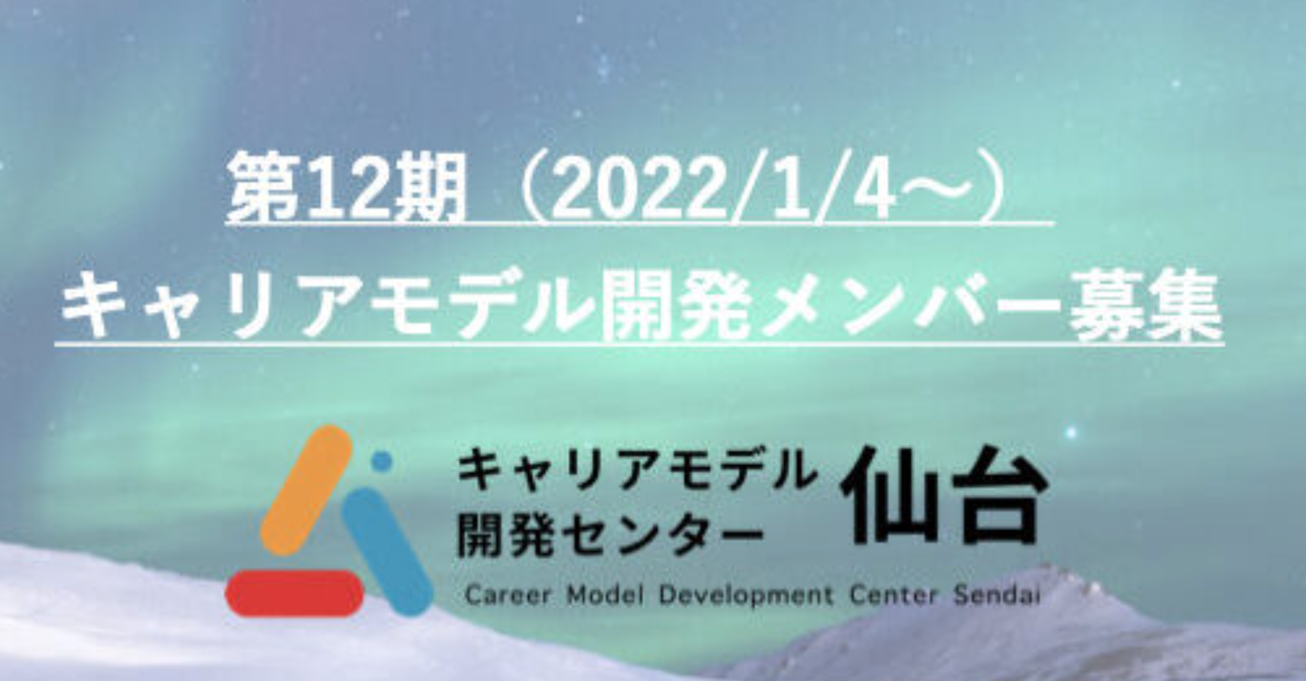 【INTILAQ】キャリアモデル開発第12期（2022年1月〜）募集中！