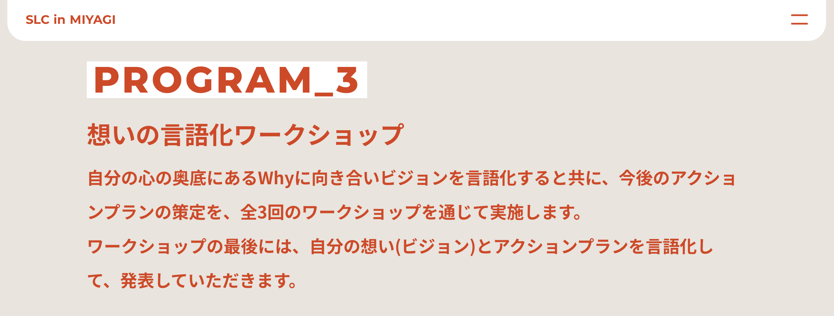 (これから地域課題に取り組もうとするチャレンジャー対象！) 「想いの言語化ワークショップ」