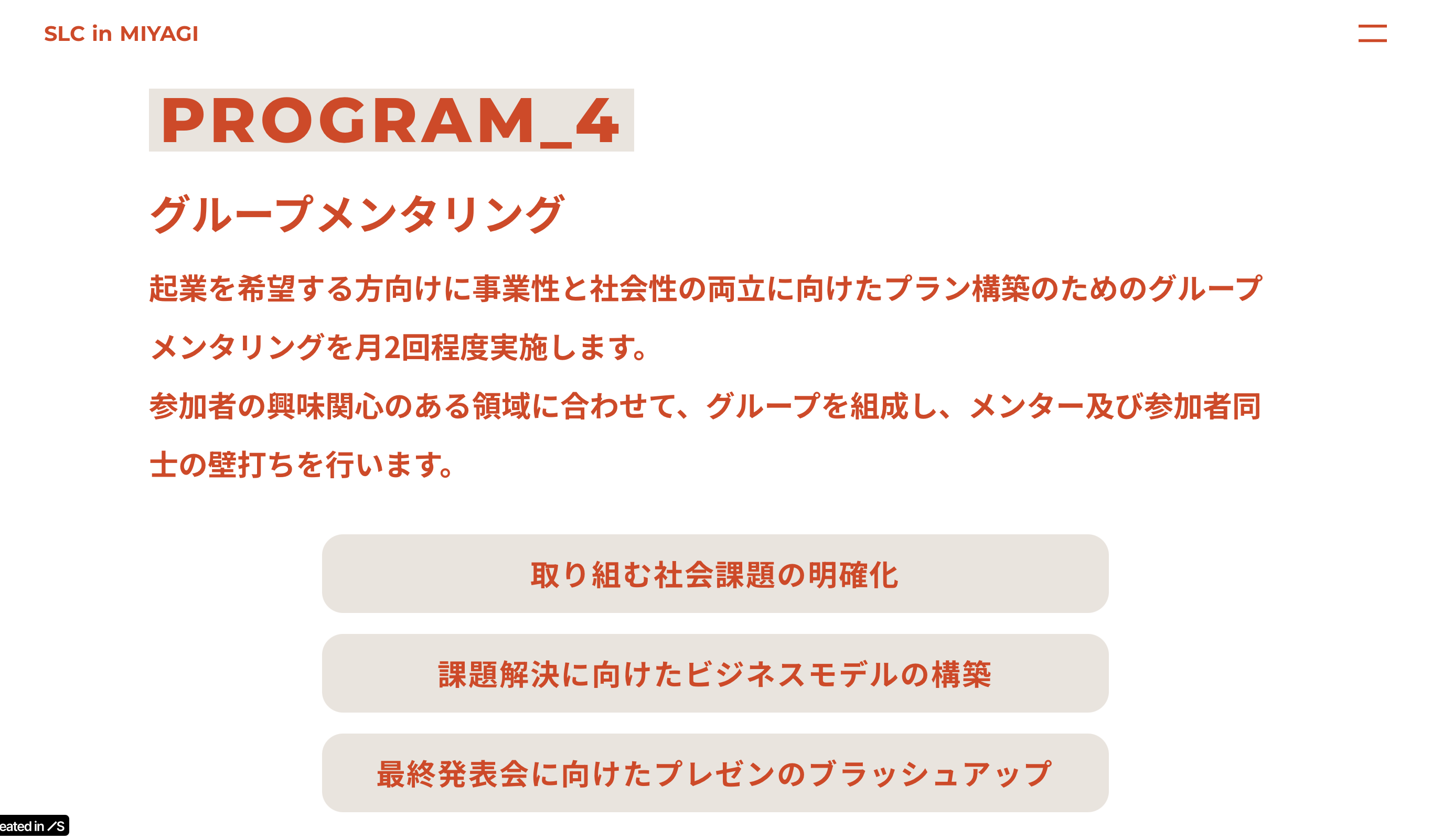 (これから地域課題に取り組もうとするチャレンジャー対象！) 「グループメンタリング」