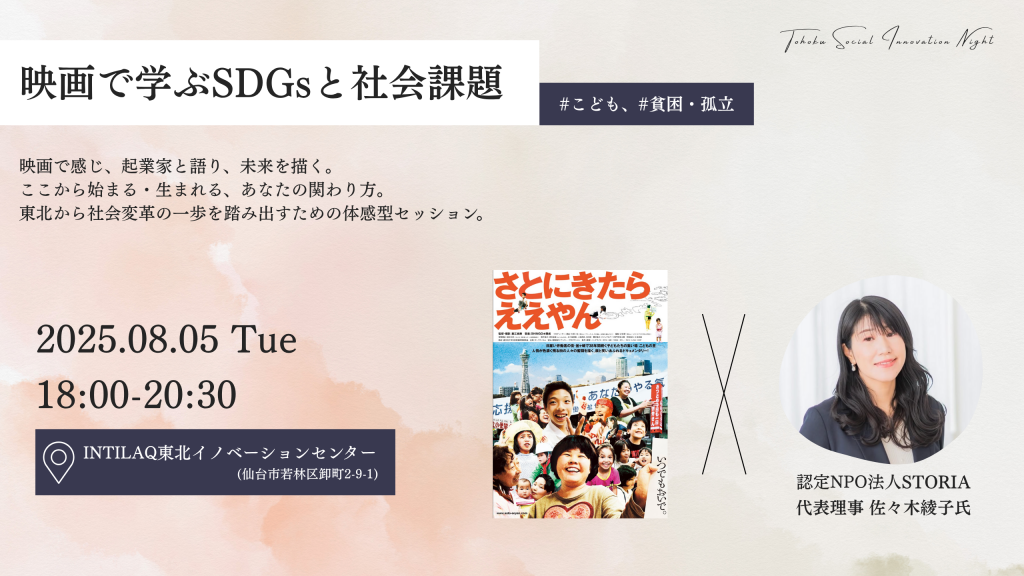 映画で学ぶSDGsと社会課題 (#こども、貧困・孤立編)