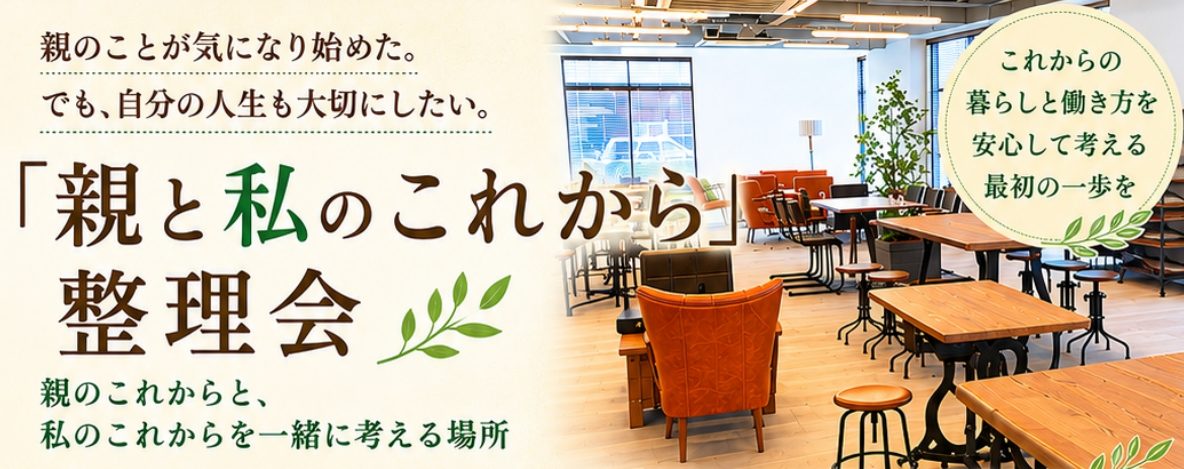 【先着順】<INTILAQ主催イベント>親と私のこれから整理会