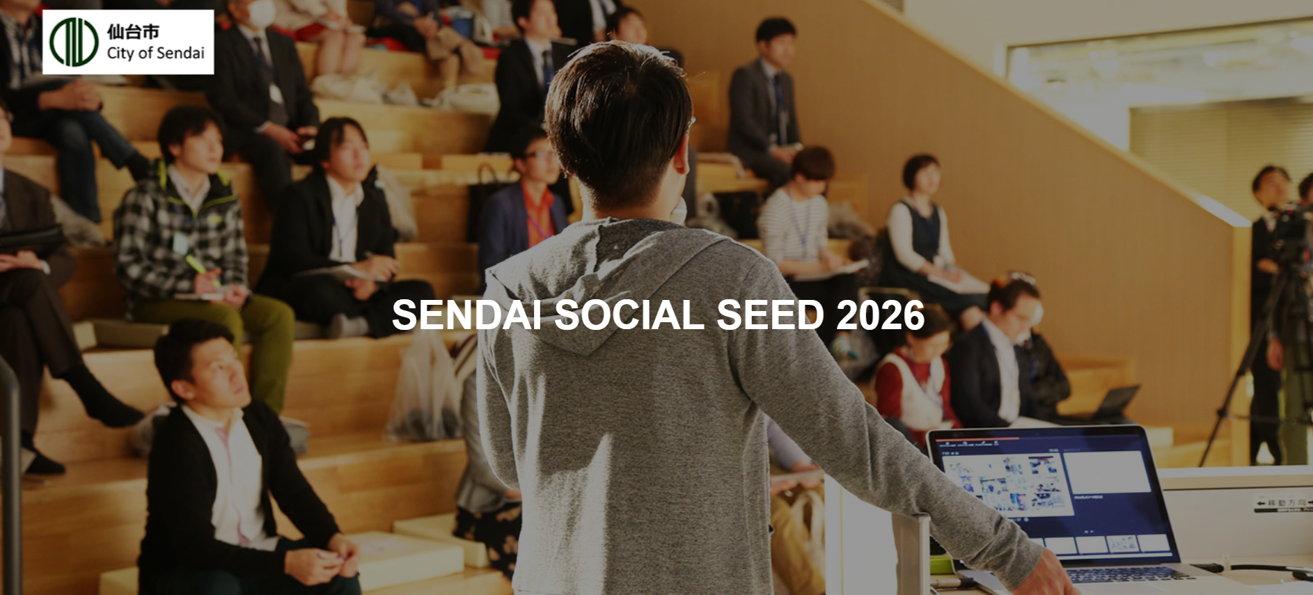 【仙台市主催】社会起業家育成プログラム「SIAスタータープログラム」参加者募集開始！選考会「SEED PITCH」は10月3日開催