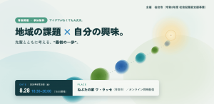 【青森開催】社会起業の「最初の一歩」を先輩と考える｜2026年8月28日・参加無料