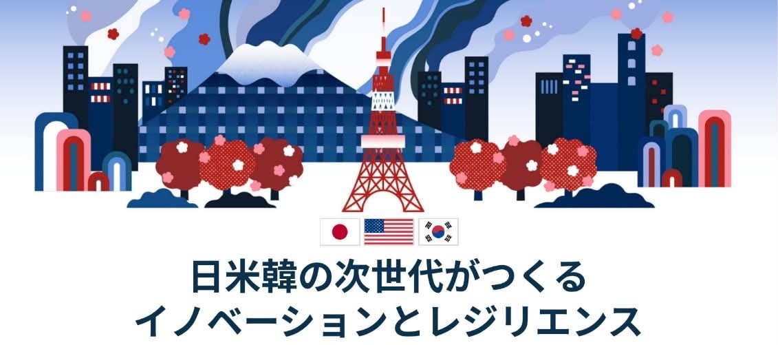 【INTILAQ共催】日米韓の次世代がつくるイノベーション｜2026年10月10日 仙台・参加無料